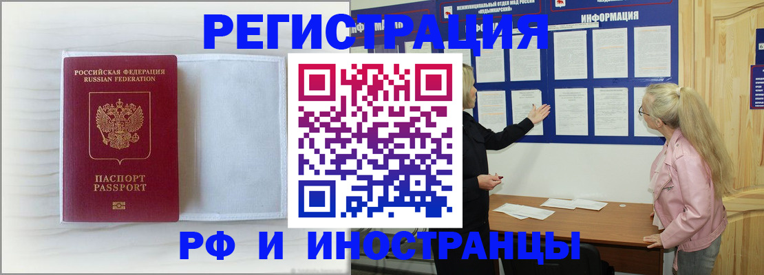 прописка иностранных граждан в Кимрах