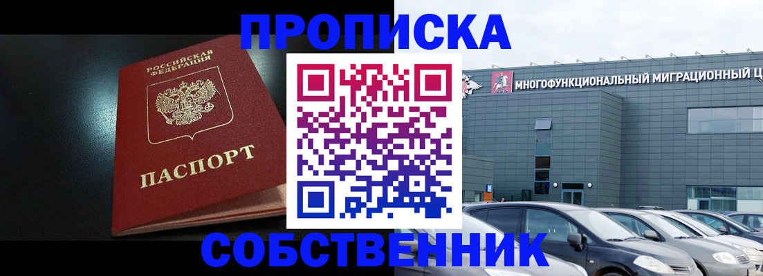 купить прописку в Кимрах