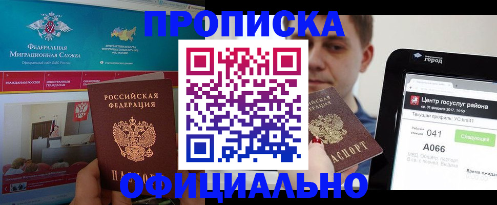 прописка в Кимрах