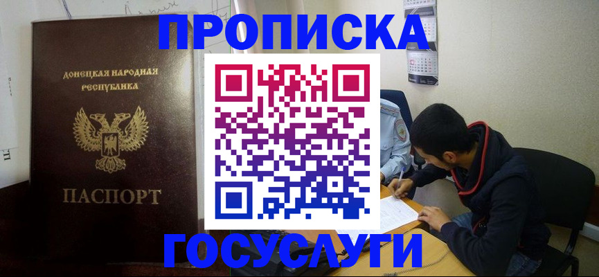 временная регистрация для школы в Кимрах